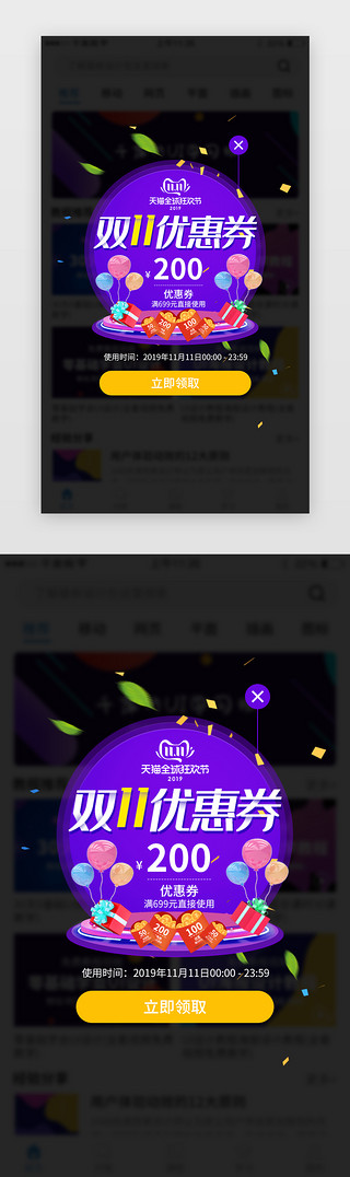 双11购物UI设计素材_双十一购物app活动促销弹窗