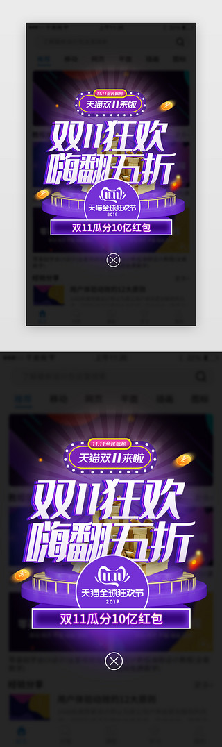 促销弹框UI设计素材_紫色系双十一购物app活动促销弹窗