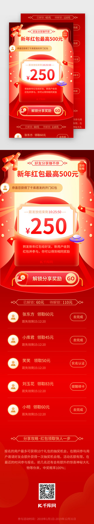 春节物业祝福UI设计素材_红色新年开门红包分享H5活动页春节