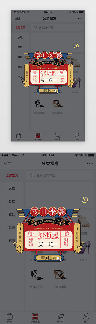 提示框复古UI设计素材_红色复古双十一电商活动app弹窗