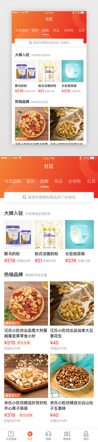 大牌UI设计素材_电商app社区商品列表界面