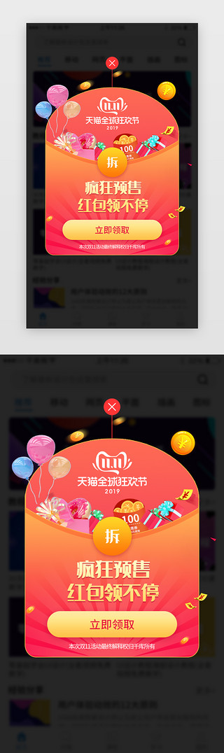 红包弹窗UI设计素材_双十一购物app领红包弹窗