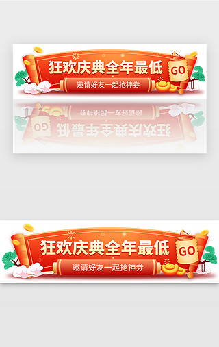 优惠券红包bannerUI设计素材_红色狂欢庆典主题活动banner电商