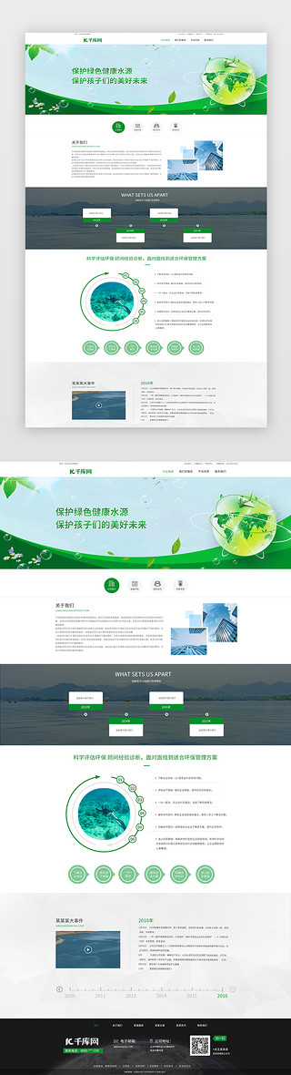 官网官网UI设计素材_绿色简约环保网官网首页