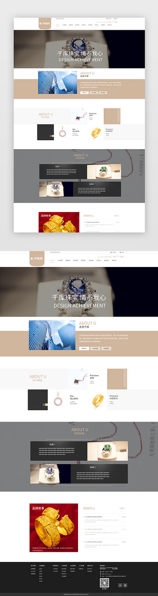珠宝陈列周生生UI设计素材_棕色简约大气珠宝钻戒行业官网首页