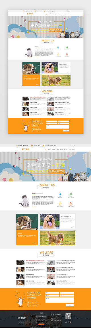 动物套和坐骑套UI设计素材_橙色简约大气宠物官网首页