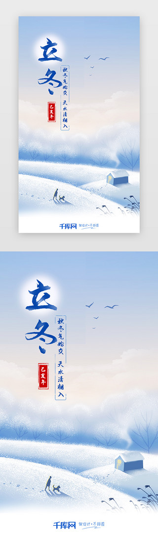 立冬大雪UI设计素材_立冬节气闪屏引导启动页启动页引导页闪屏