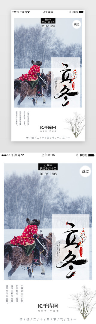海报立冬UI设计素材_二十四节气之立冬闪屏引导页启动页引导页