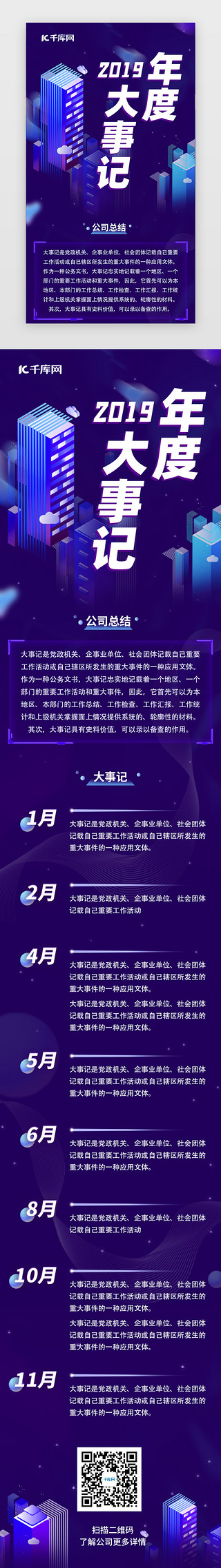 2019海UI设计素材_紫色2.5d2019年度大事记H5
