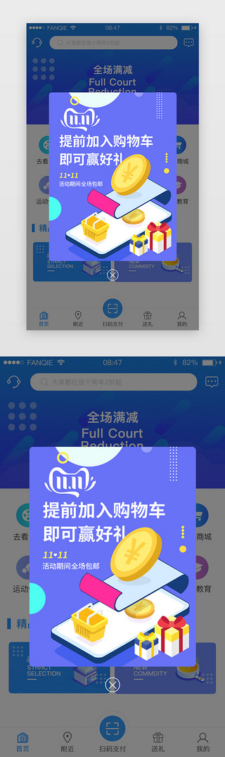 电蓝UI设计素材_蓝色系双十一购物车电商商城2.5d不规则弹窗