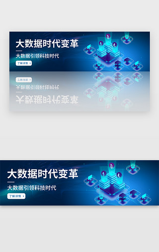 web大数据UI设计素材_蓝色科技大数据时代banner