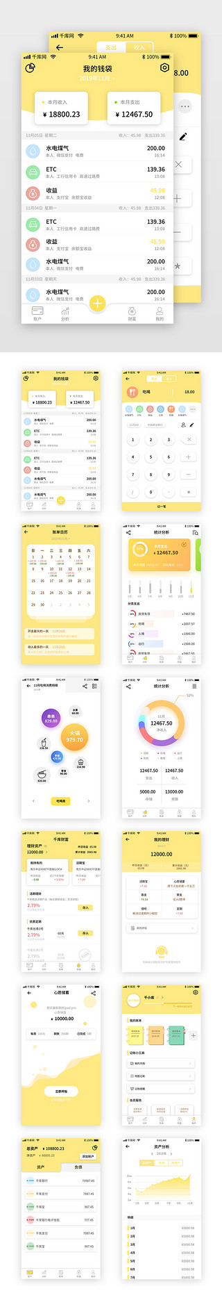 记账UI设计素材_黄色简约记账app套图