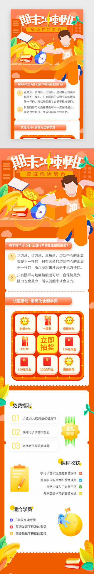 橙色背景appUI设计素材_橙色课程补习班教育活动h5长图