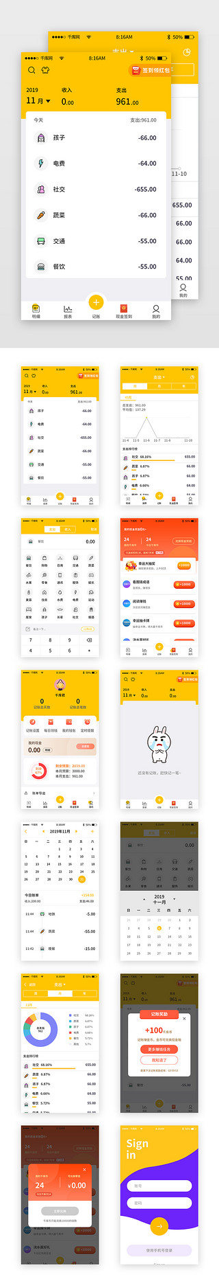 记账UI设计素材_黄色简约记账类app套图