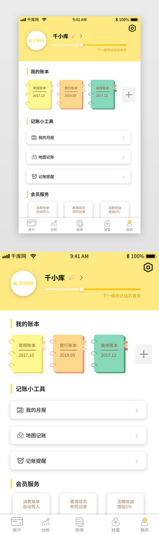 黄色简约记账app个人中心账本