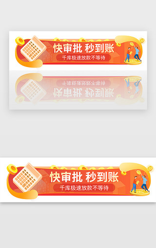 红色借贷金融借款胶囊banner