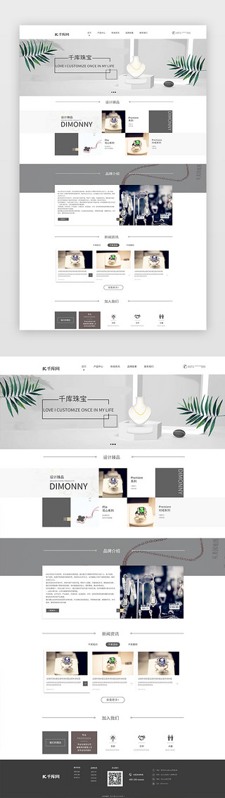 复古珠宝UI设计素材_灰色简约大气珠宝行业官网首页