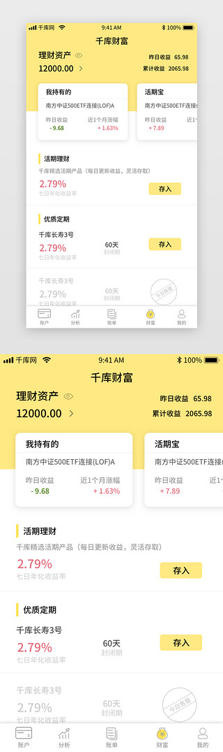 财富商机UI设计素材_黄色简约记账app理财财富页