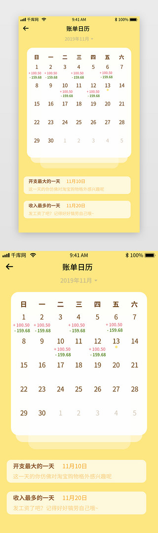 分析图表UI设计素材_黄色简约记账app账单日历流水呈现