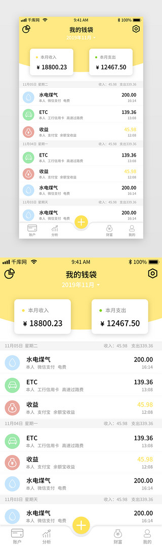 分析界面UI设计素材_黄色简约记账app首页主界面