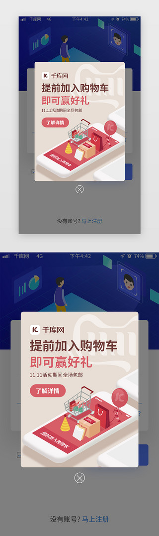 2016淘宝双十二UI设计素材_红色系双十一2.5d加入购物车不规则弹窗