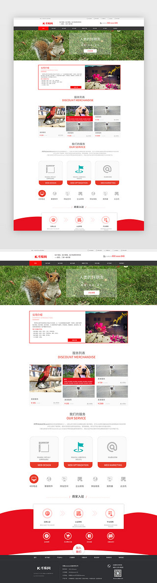 加盟UI设计素材_红色简约风宠物店加盟网站首页