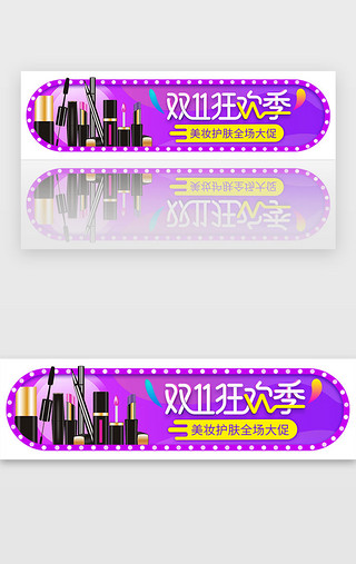 粉紫UI设计素材_双十一狂欢节活动banner