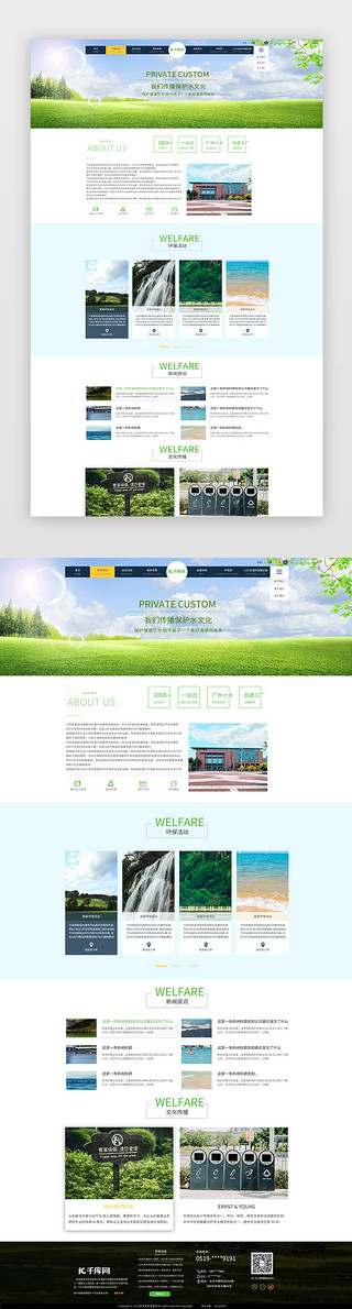 web绿色UI设计素材_绿色简约大气水资源环保官网首页