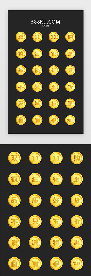 金色金币双十一电商活动矢量图标icon