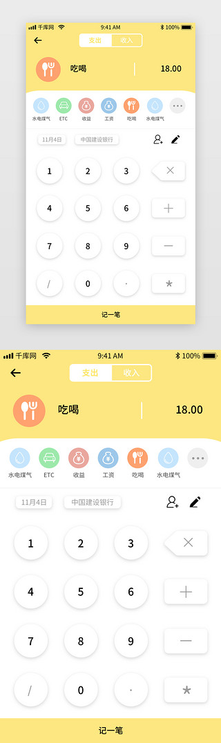记账图标UI设计素材_黄色简约记账app添加账单记一笔