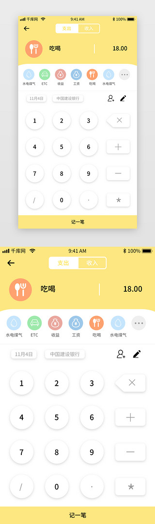 分析图表UI设计素材_黄色简约记账app添加账单记一笔