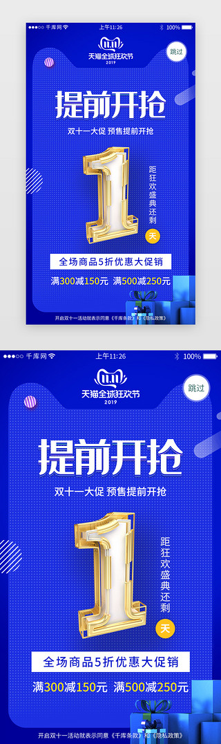 蓝色系双十一活动促销app闪屏引导页启动页引导页闪屏