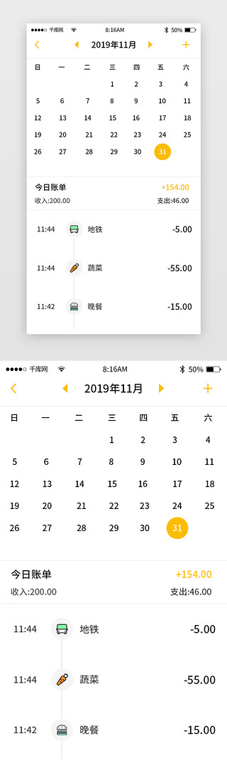 今天UI设计素材_黄色简约记账类app详情页