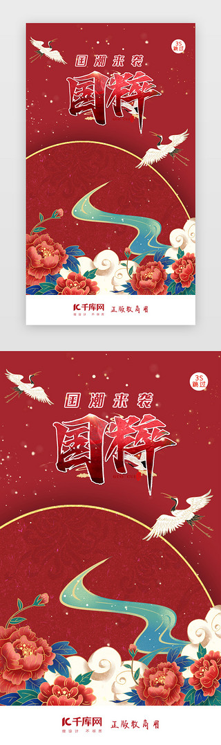 中式风海报UI设计素材_国潮中国风新中式闪屏页启动页引导页