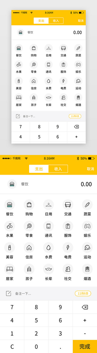 笔UI设计素材_黄色简约记账类app详情页