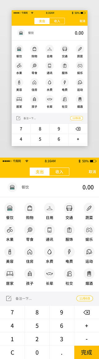 各类别费用支出分析透视图表UI设计素材_黄色简约记账类app详情页