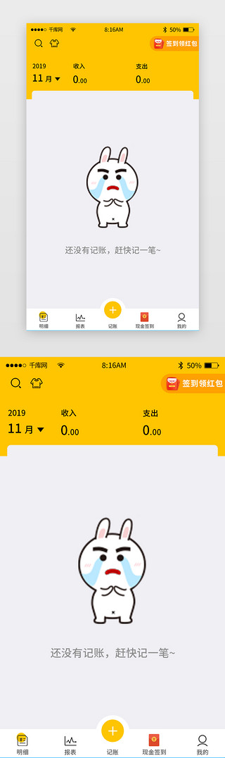 黄色简约记账类app缺省页