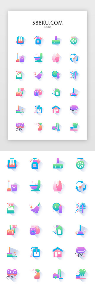 各种清洁工具UI设计素材_多色渐变长投影清洁app常用矢量图标ic