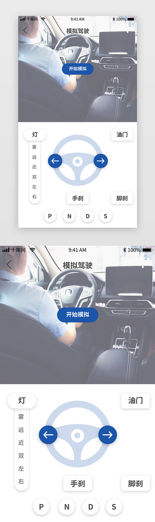 刷蓝色UI设计素材_蓝色驾校驾考app模拟驾驶练习
