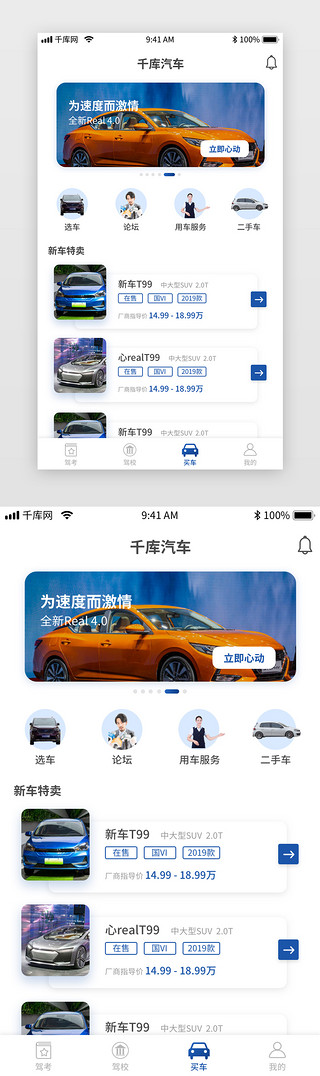 刷题UI设计素材_蓝色驾校驾考app新车二手车购买