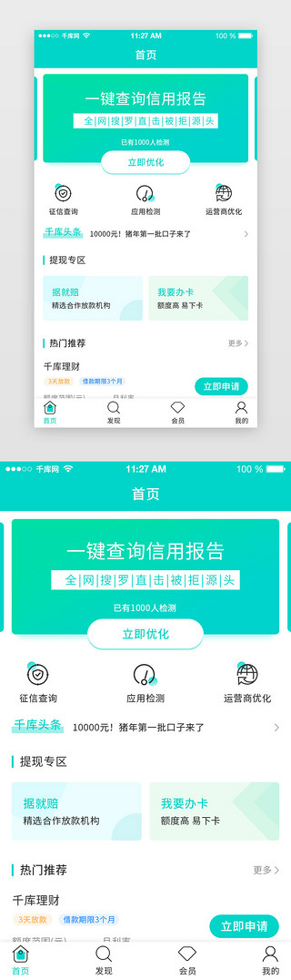 移动端端首页UI设计素材_绿色简约信用查询app首页