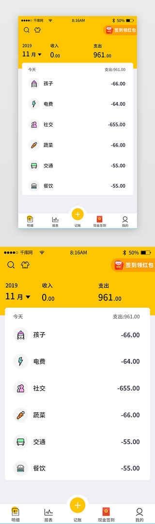 各类别费用支出分析透视图表UI设计素材_黄色简约记账类app主界面