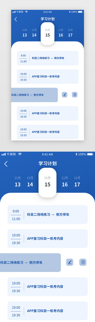 蓝色日历UI设计素材_蓝色学习计划列表详情