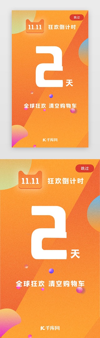 双11电商海报UI设计素材_橙色几何双十一倒计时闪屏引导页启动页引导页电商