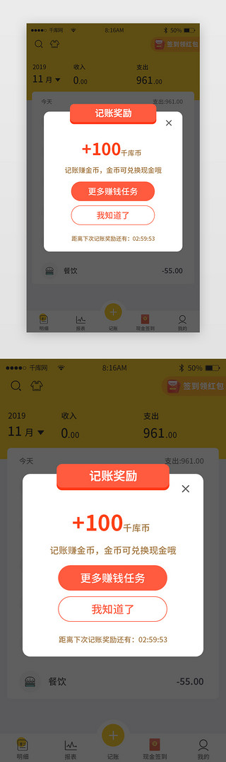 快来赚钱UI设计素材_黄色简约记账类app弹窗