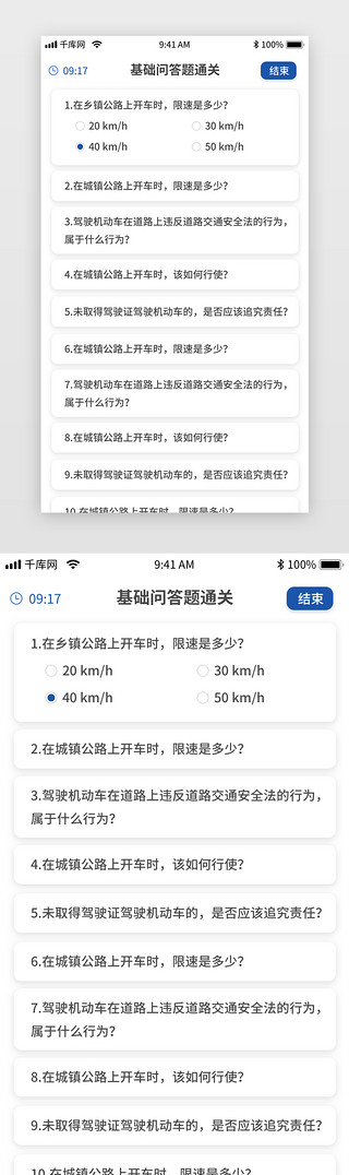 驾驶UI设计素材_蓝色驾校驾考app刷题练习做题界面
