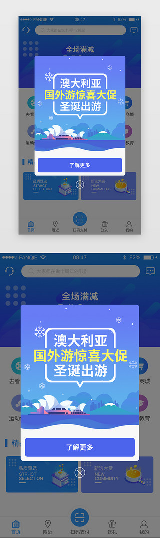 澳大利亚悉尼UI设计素材_蓝色系促销出行旅游不规则弹窗