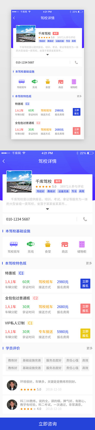 简单大气商务UI设计素材_蓝色系商务驾校app详情页