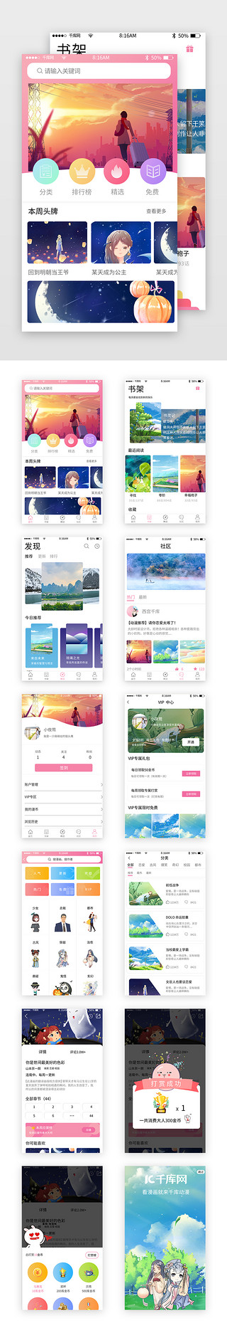 酷炫动漫UI设计素材_简约动漫APP套图