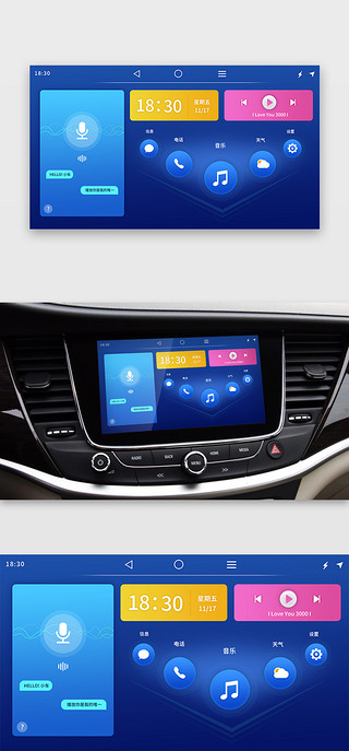 扁平化蓝色汽车车载界面UI图